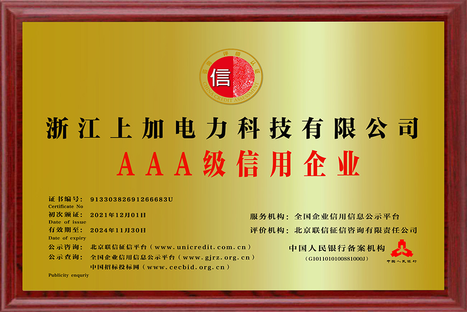 中国行业AAA级信用企业