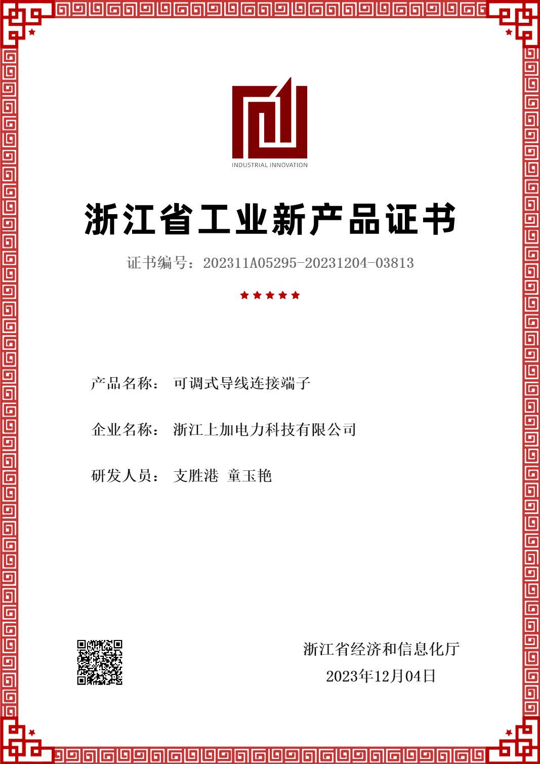 省级工业新产品（新技术）