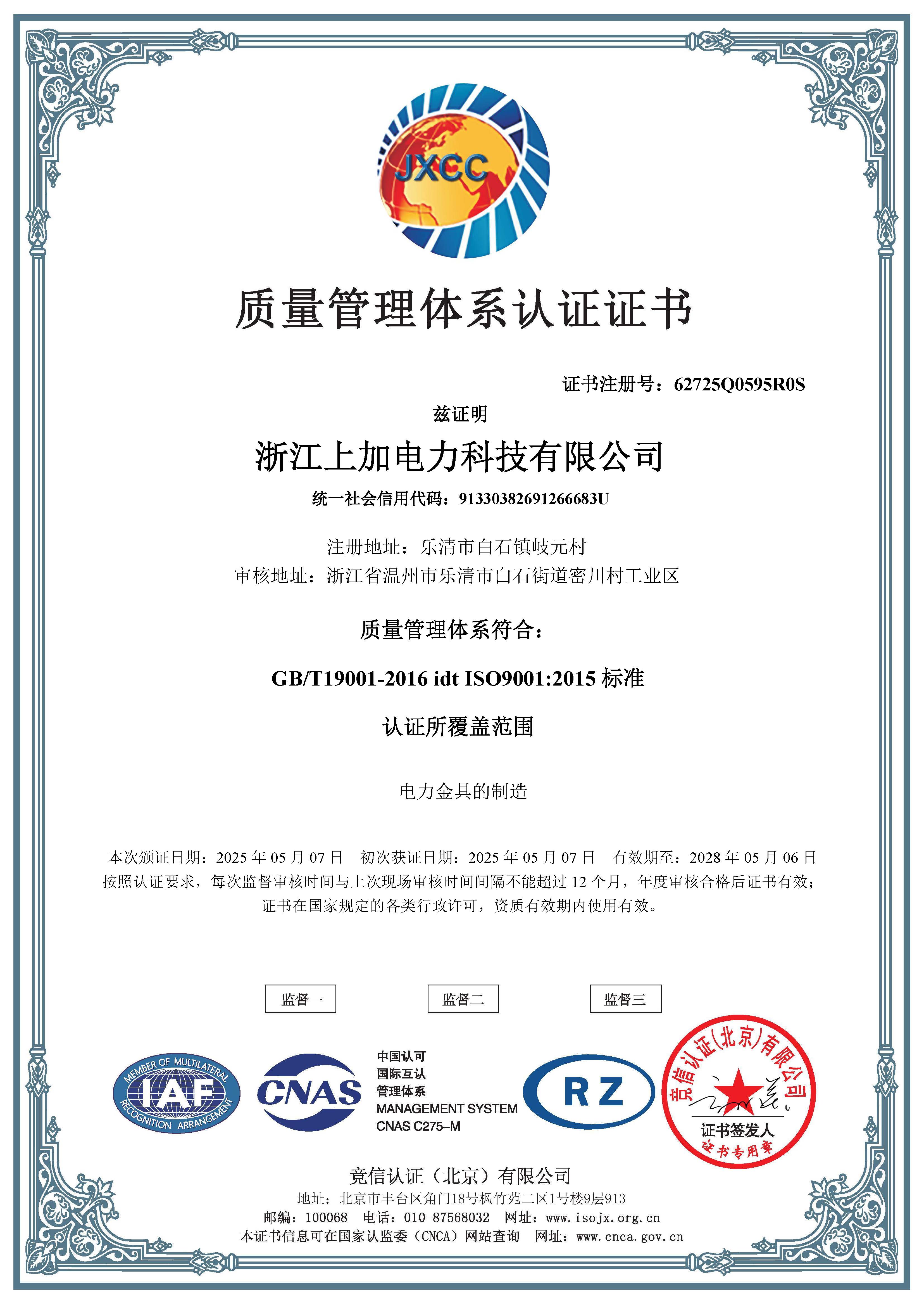 ISO9001 质量管理体系认证