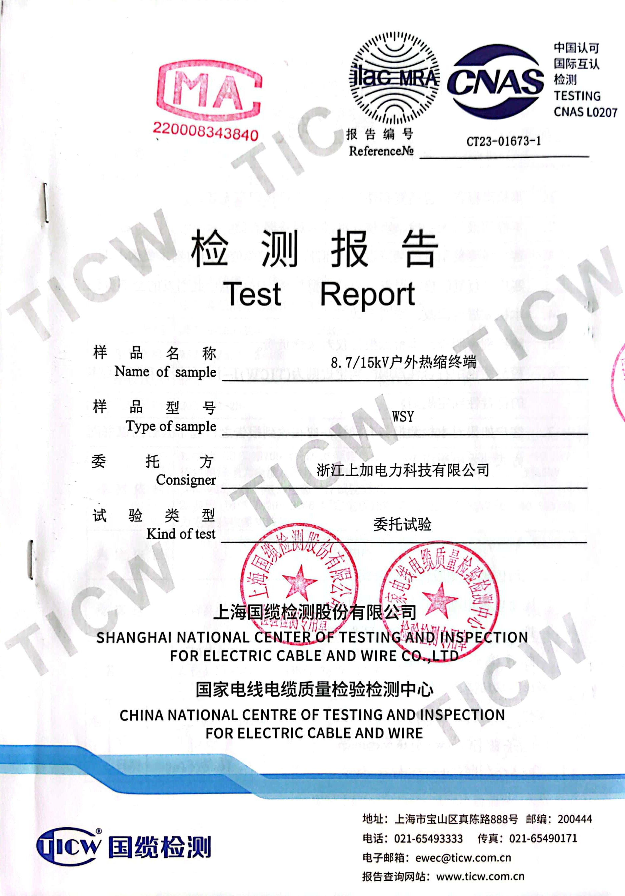 热缩电缆终端