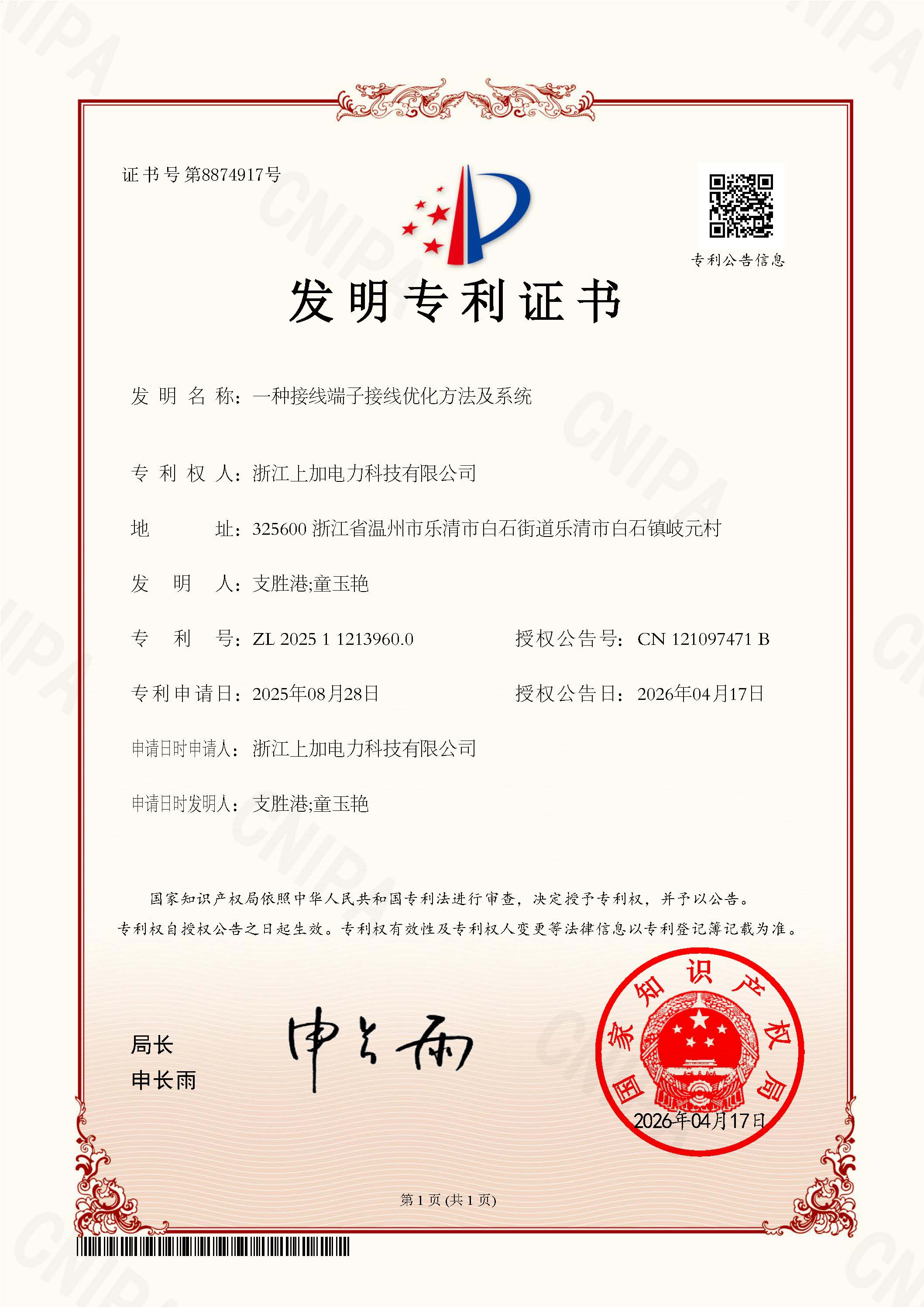 发明专利一种接线端子接线优化方法及系统