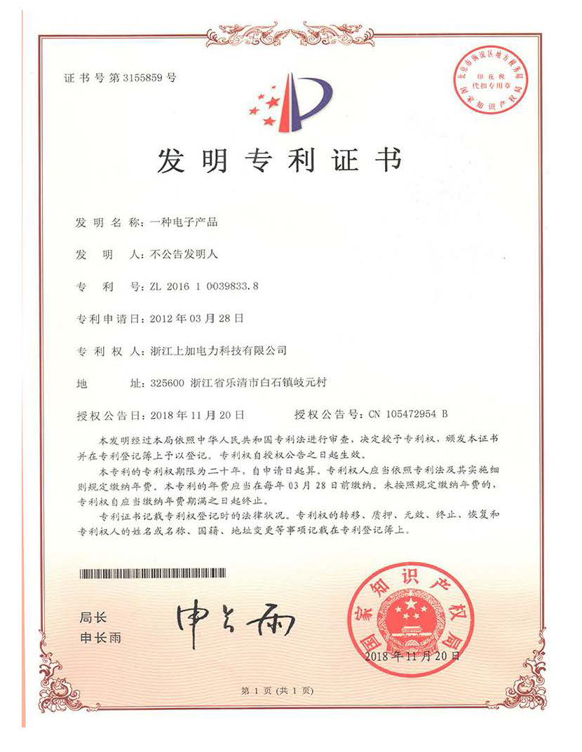 发明专利一种电子产品